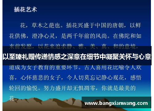 以至臻礼赠传递情感之深意在细节中凝聚关怀与心意